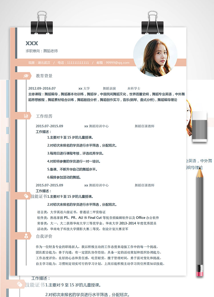 舞蹈任課教師五年工作經(jīng)驗(yàn)簡(jiǎn)歷模板