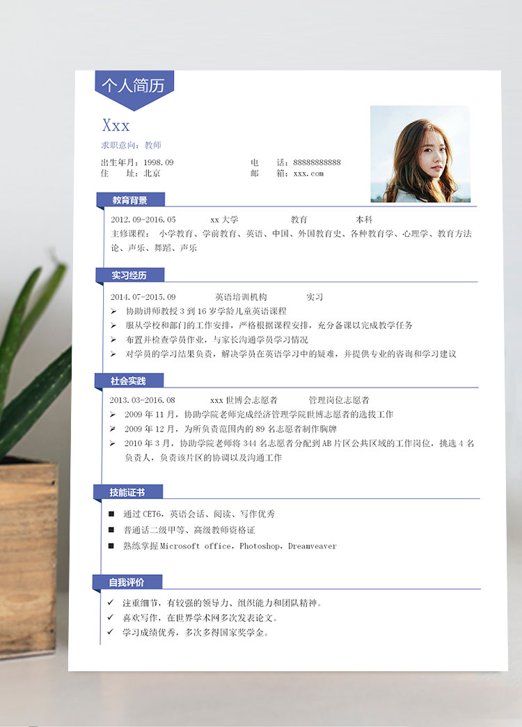 英語培訓(xùn)教師個人簡歷模板
