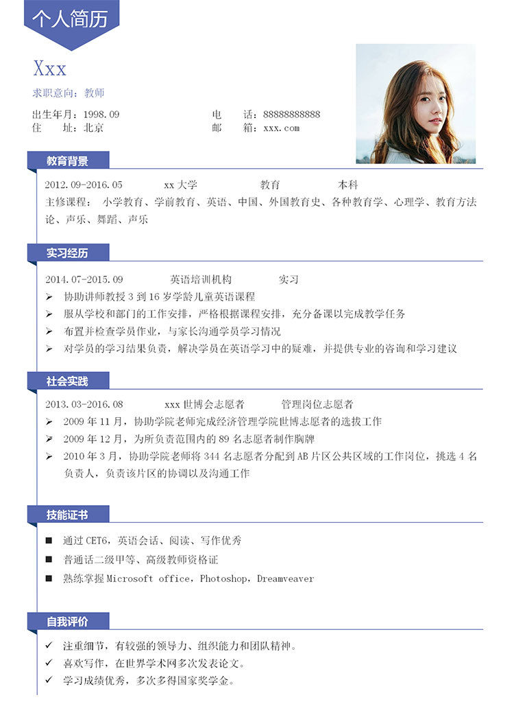 英語培訓(xùn)教師個人簡歷模板-1