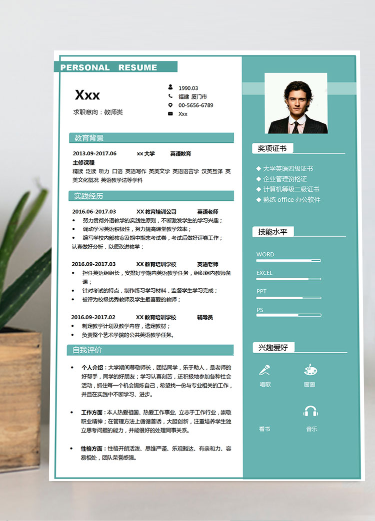 英語教師、教育機構(gòu)個人簡歷模板