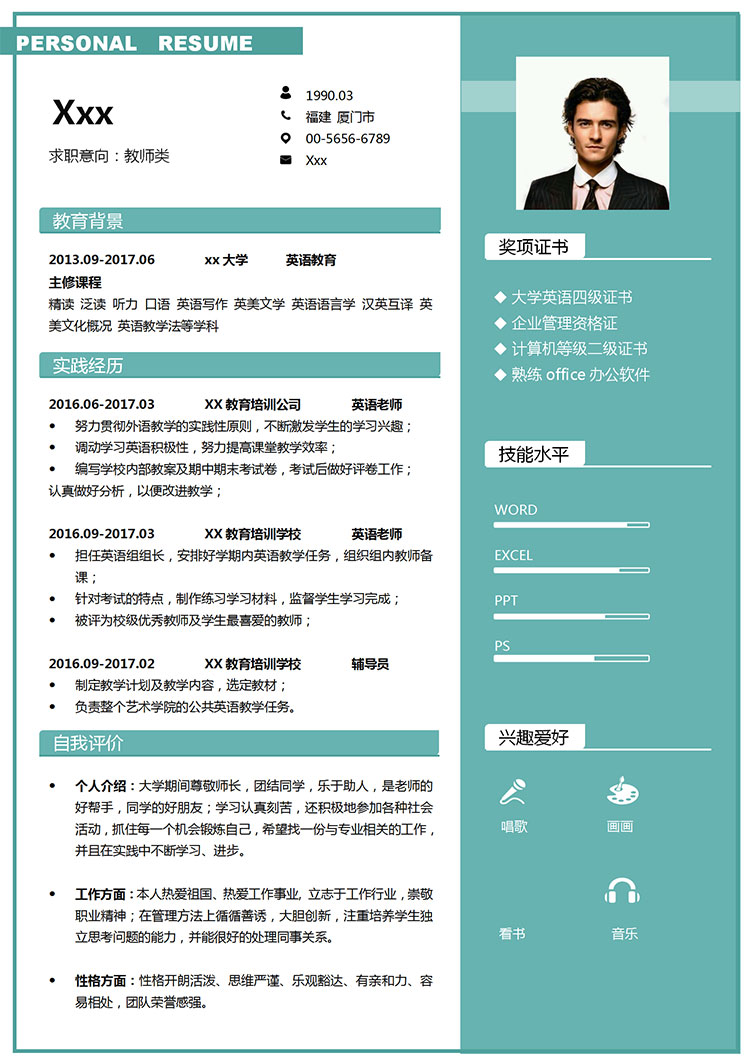 英語教師、教育機構(gòu)個人簡歷模板-1
