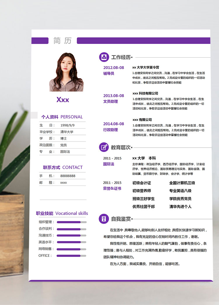 營養(yǎng)師教師個(gè)人簡歷模板