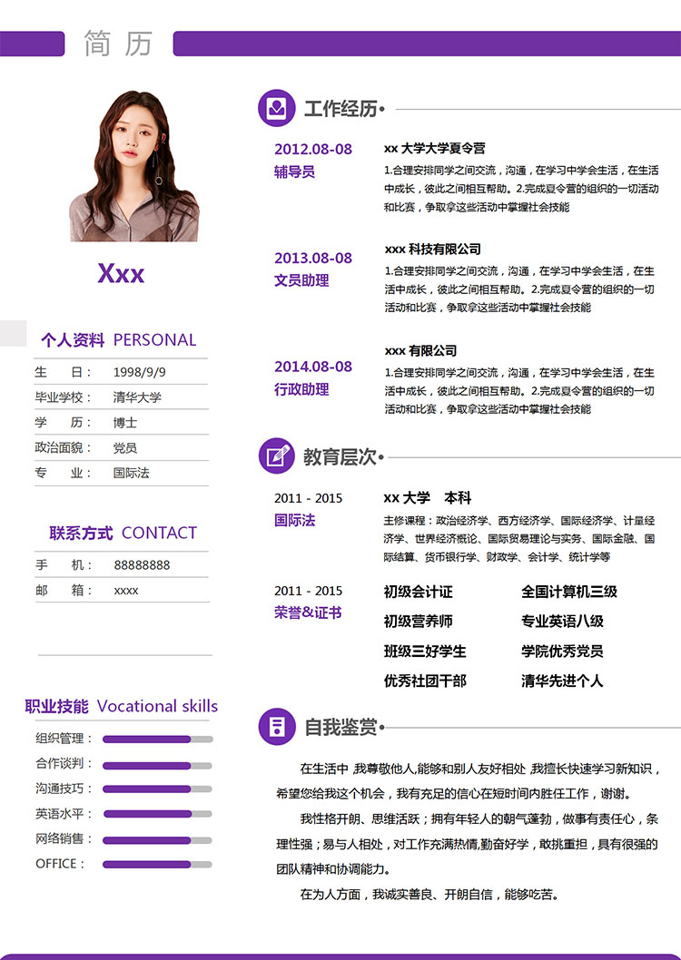 營養(yǎng)師教師個(gè)人簡歷模板-1