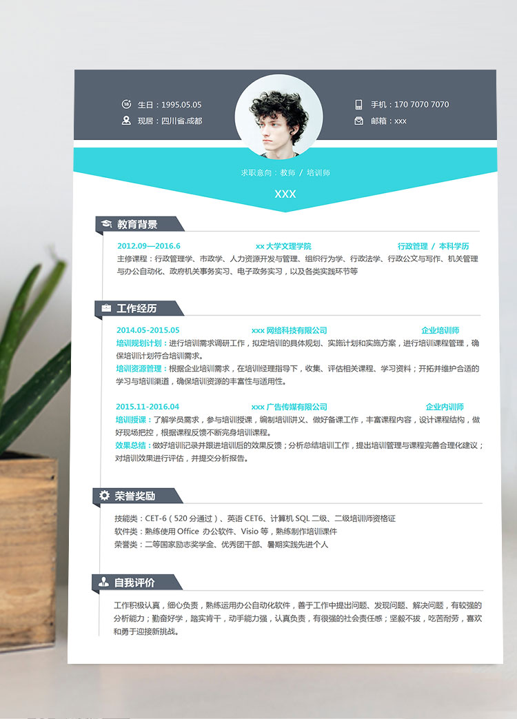 行政管理學(xué)教師個(gè)人簡歷模板