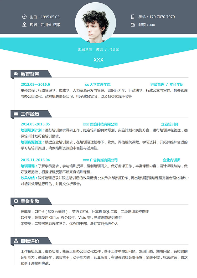 行政管理學(xué)教師個(gè)人簡歷模板-1