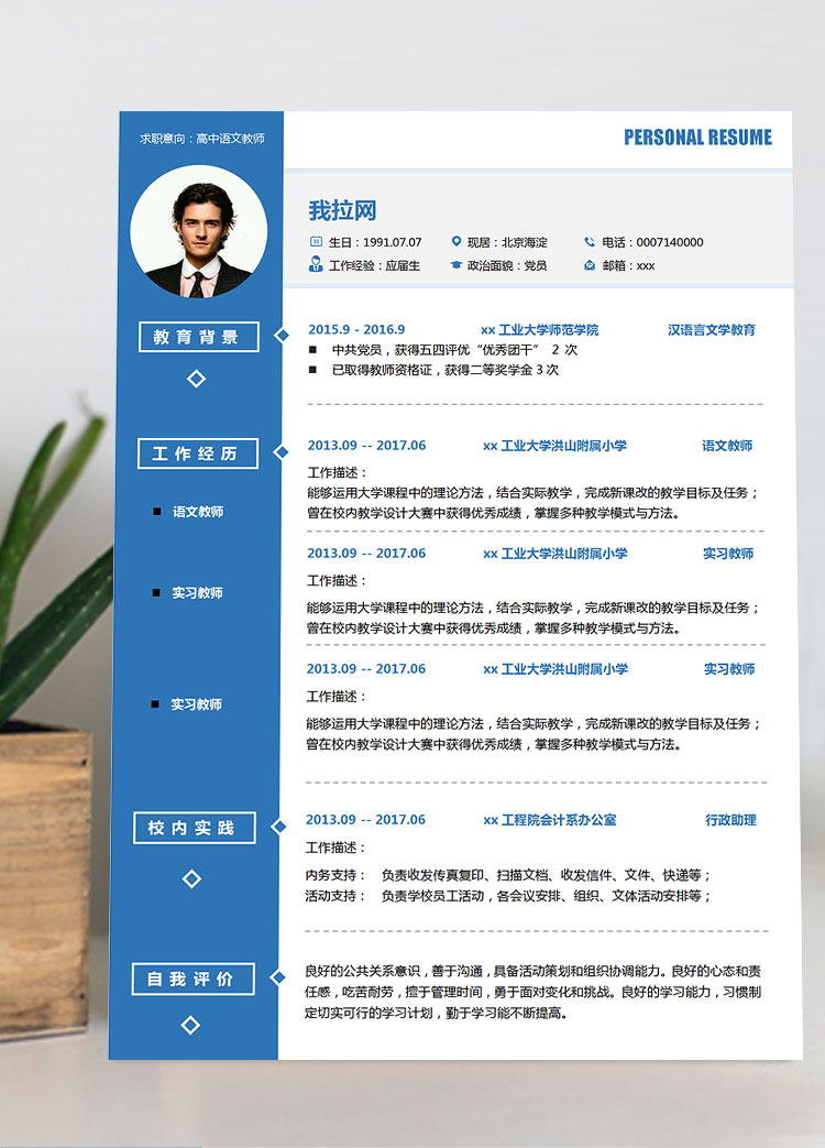 附屬小學(xué)語(yǔ)文老師教師個(gè)人簡(jiǎn)歷模板