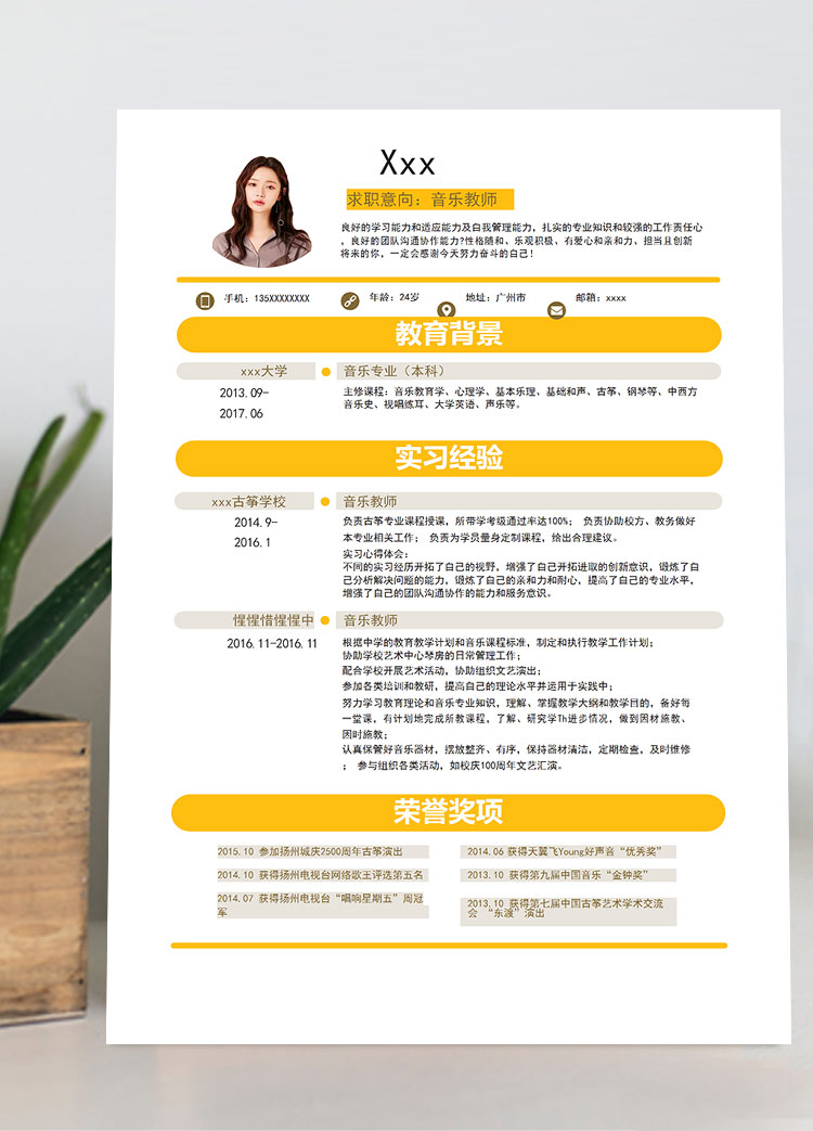 音樂(lè)教師個(gè)人簡(jiǎn)歷模板