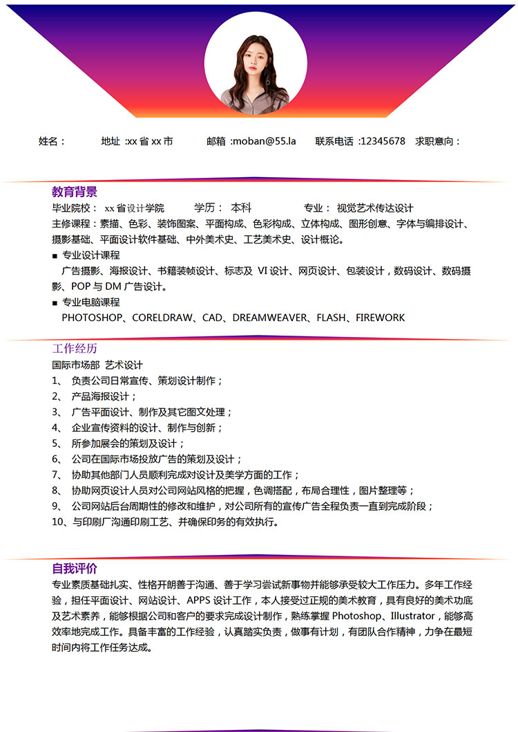 應(yīng)聘美術(shù)教師簡(jiǎn)歷模板-1