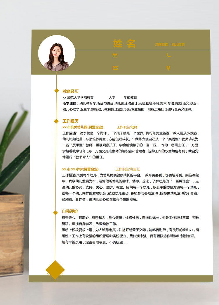 幼兒教師應(yīng)屆生老師簡歷模板