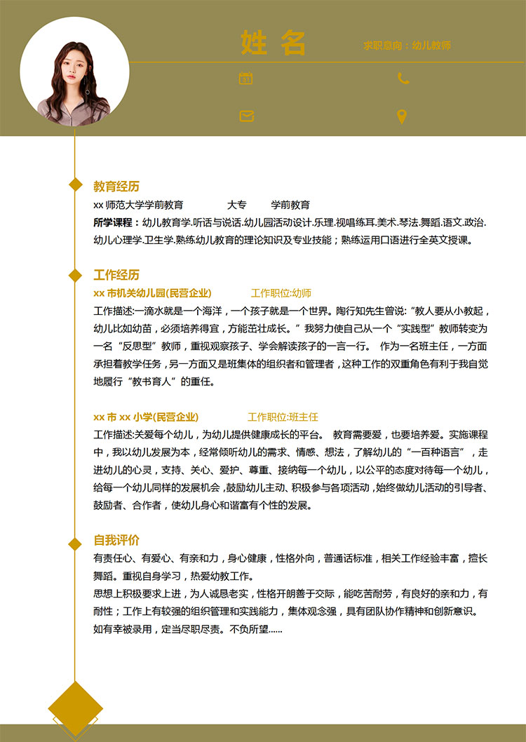 幼兒教師應(yīng)屆生老師簡歷模板-1