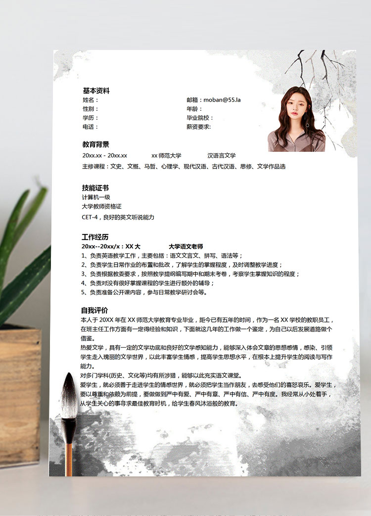 復古風大學語文老師應屆生簡歷模板