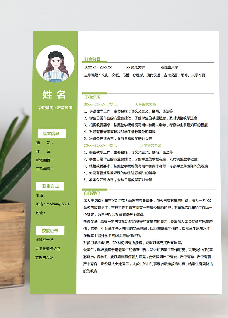 綠色教育顧問應(yīng)屆生簡歷模板