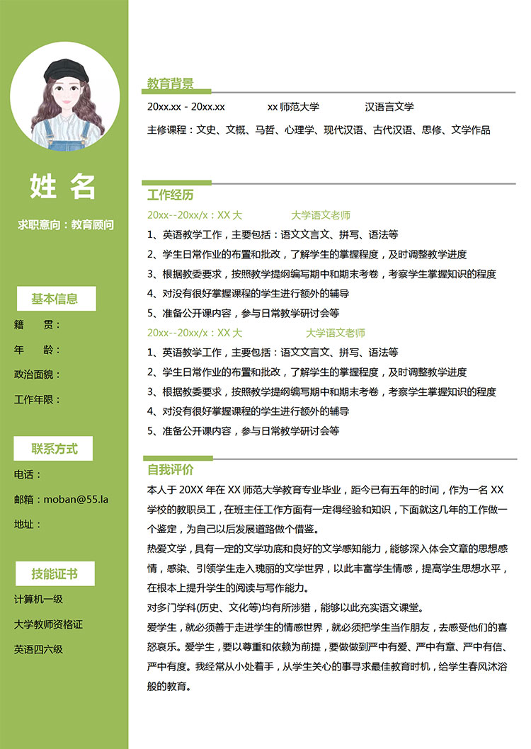 綠色教育顧問應(yīng)屆生簡歷模板-1