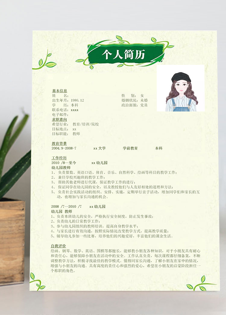 學前教育簡歷模板