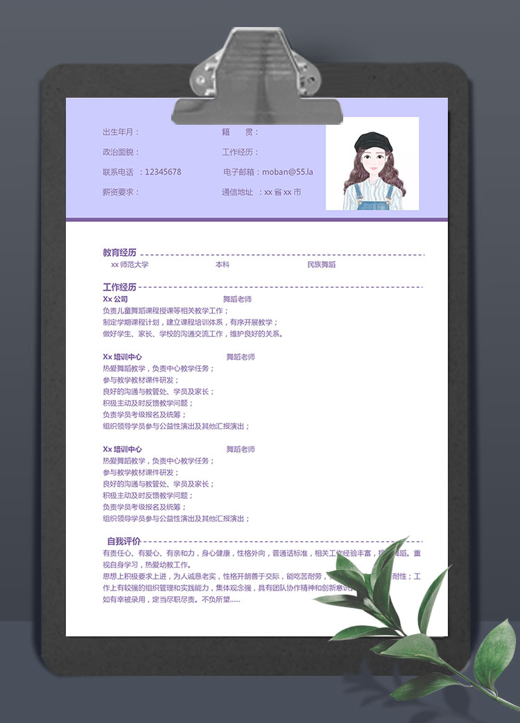 民族舞蹈老師應(yīng)屆生簡(jiǎn)歷模板