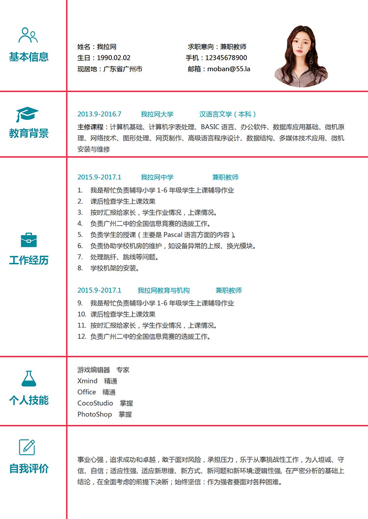 簡潔風(fēng)格兼職教師簡歷模板-1