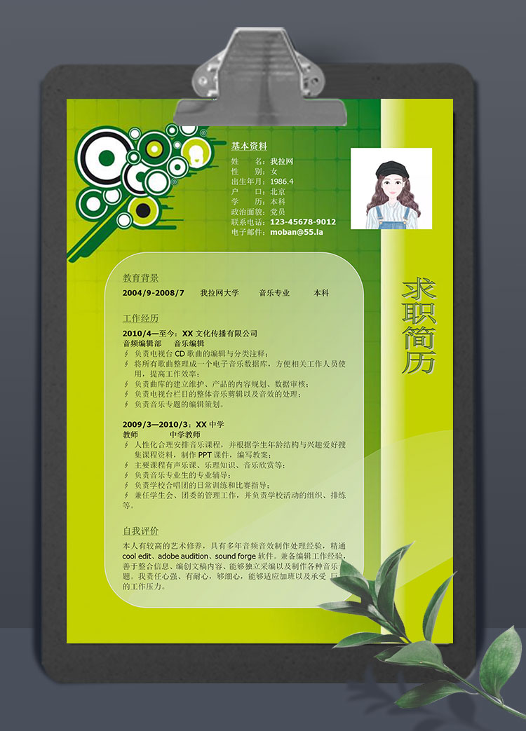 漸變綠兼職音樂老師簡歷模板