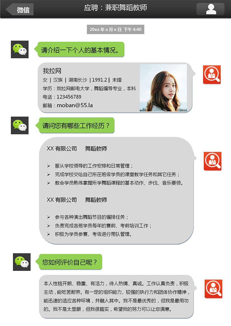微信風(fēng)兼職舞蹈老師應(yīng)聘簡(jiǎn)歷模板-1