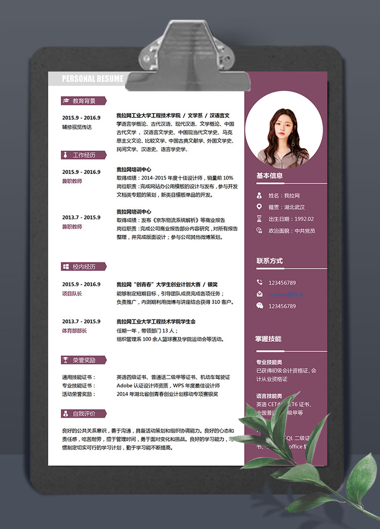 紫紅風(fēng)兼職教師簡歷模板
