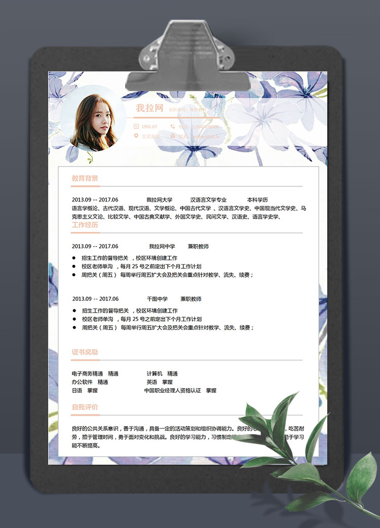 紫色花卉兼職教師簡歷模板