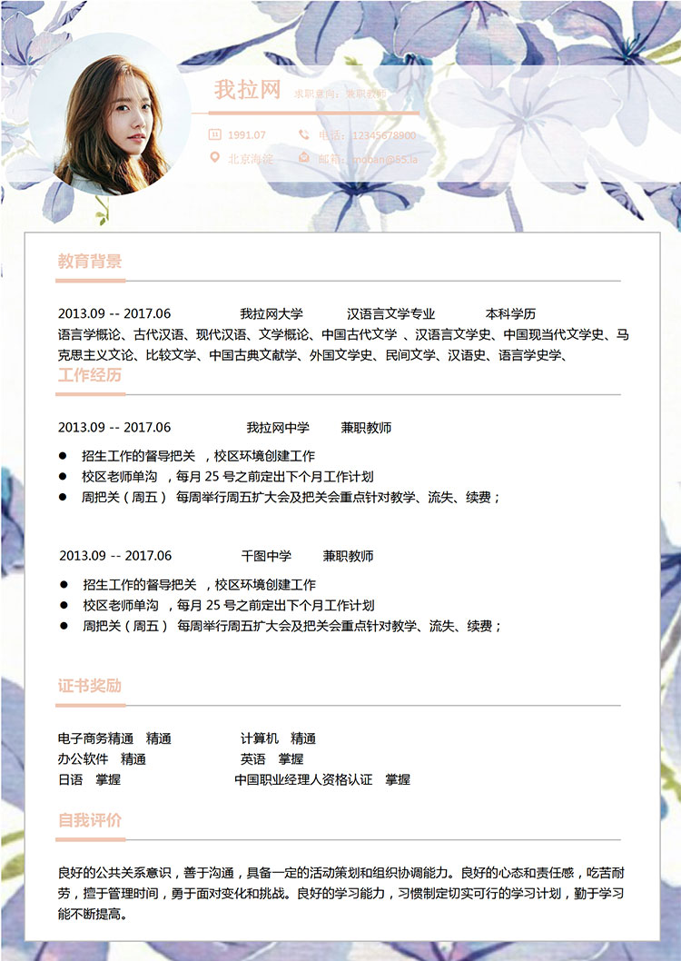 紫色花卉兼職教師簡歷模板-1