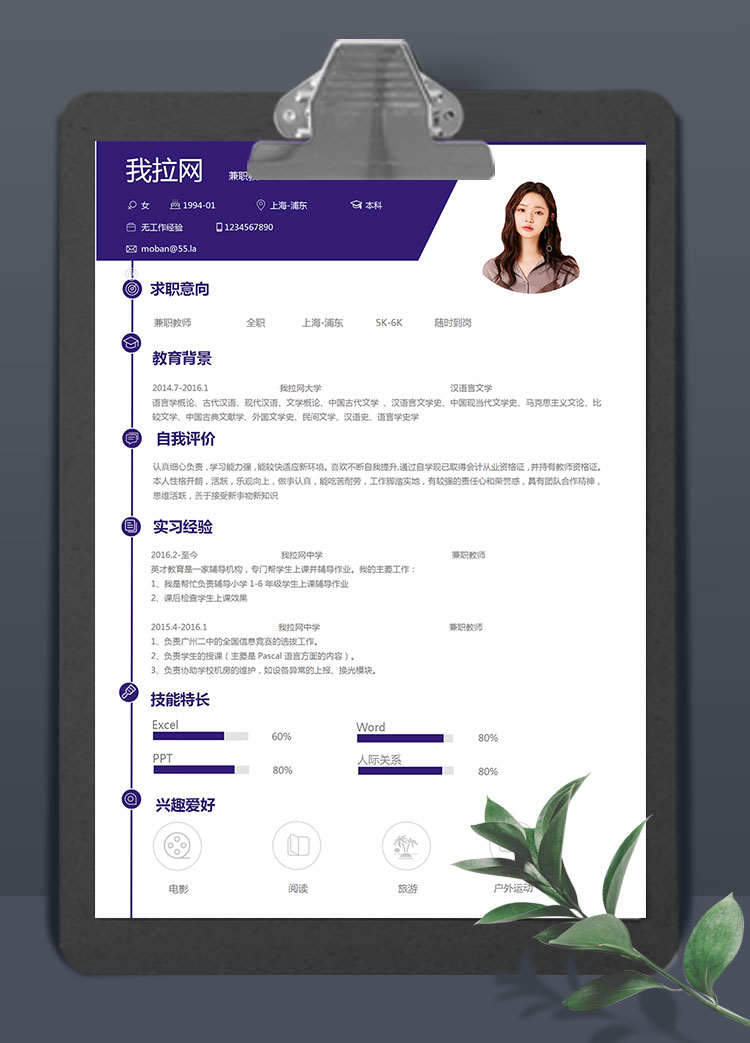 紫色兼職教師個(gè)人簡(jiǎn)歷模板