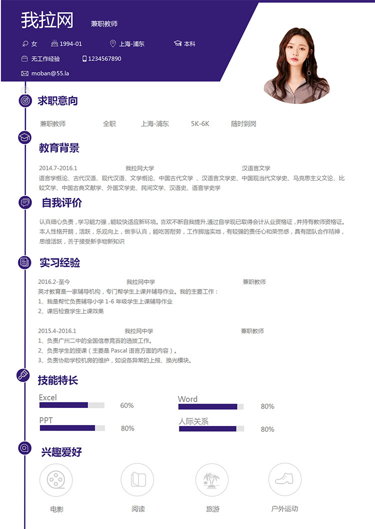 紫色兼職教師個(gè)人簡(jiǎn)歷模板-1