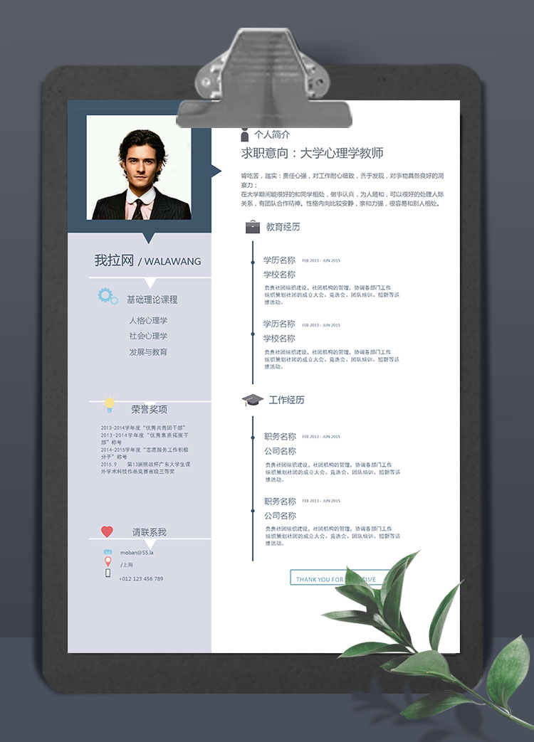 商務風格大學心理學教師個人簡歷模板