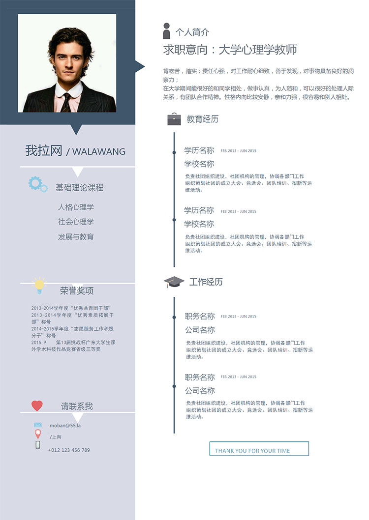 商務風格大學心理學教師個人簡歷模板-1