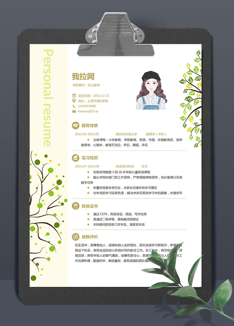 淡雅清新幼兒教師求職簡歷word簡歷模板