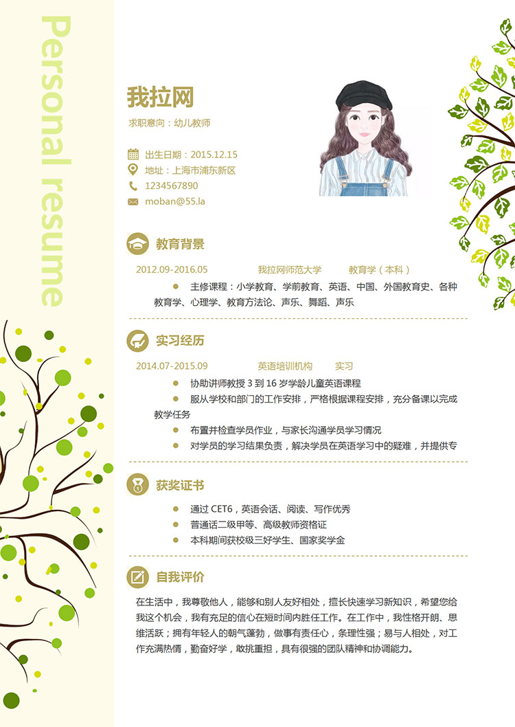 淡雅清新幼兒教師求職簡歷word簡歷模板-1