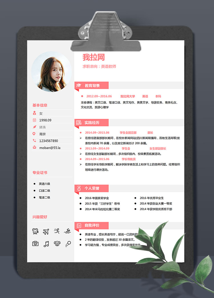 粉色簡(jiǎn)約大氣英語(yǔ)教師簡(jiǎn)歷模板