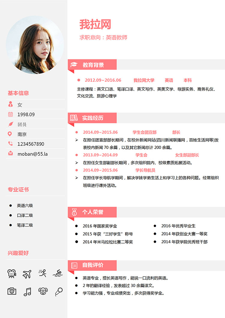 粉色簡(jiǎn)約大氣英語(yǔ)教師簡(jiǎn)歷模板-1