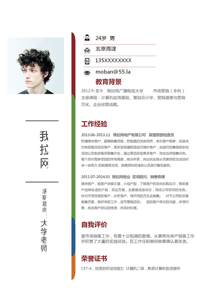 簡約實用風(fēng)格大學(xué)老師個人簡歷模板Word版本-1