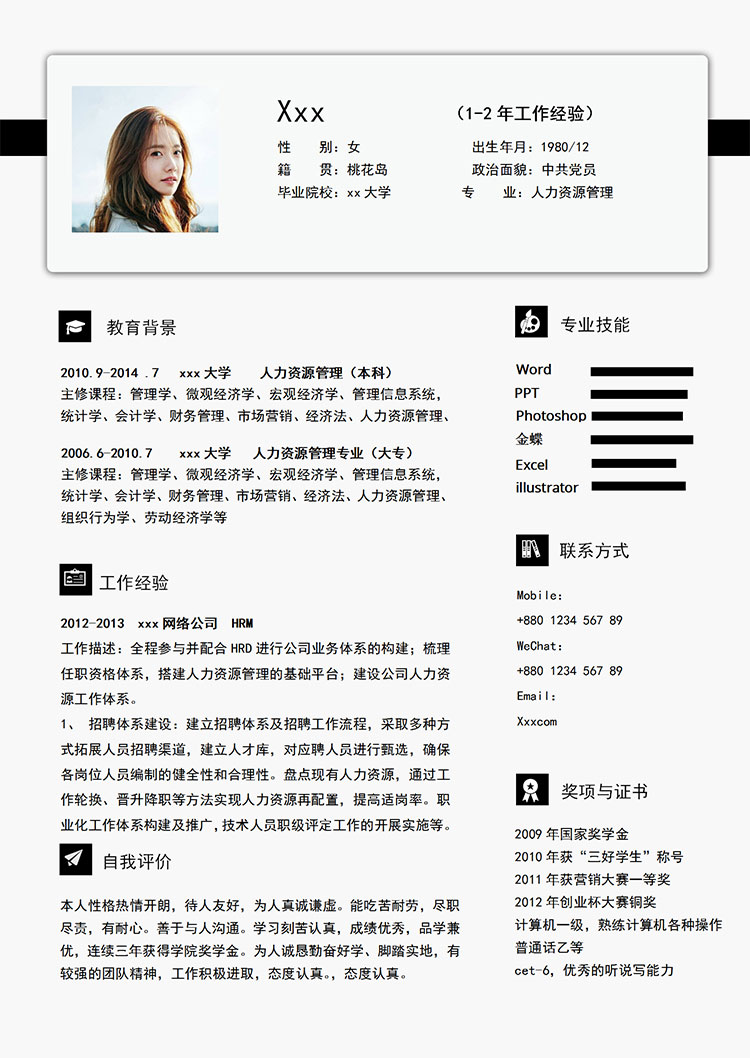 白色系簡潔風(fēng)人力資源管理簡歷模板-1
