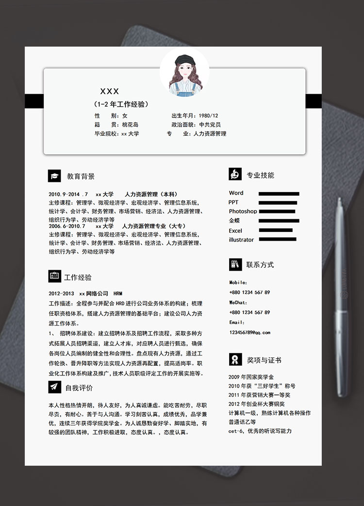 白色系時(shí)尚風(fēng)人力資源管理簡(jiǎn)歷模板