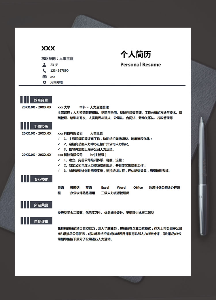 灰色系精簡風(fēng)人力資源主管簡歷模板