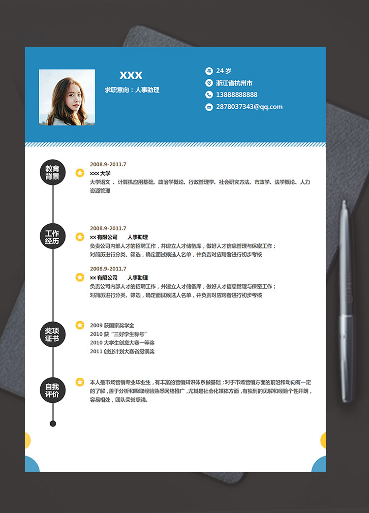 蔚藍色時尚風人事人力資源簡歷模板
