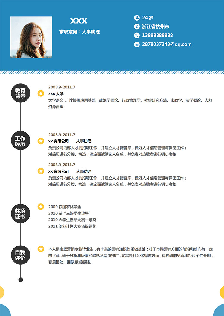 蔚藍色時尚風人事人力資源簡歷模板-1