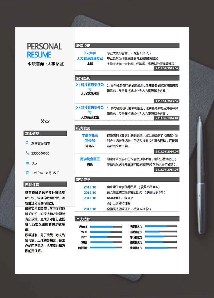 灰色系條形風(fēng)人力資源簡歷模板