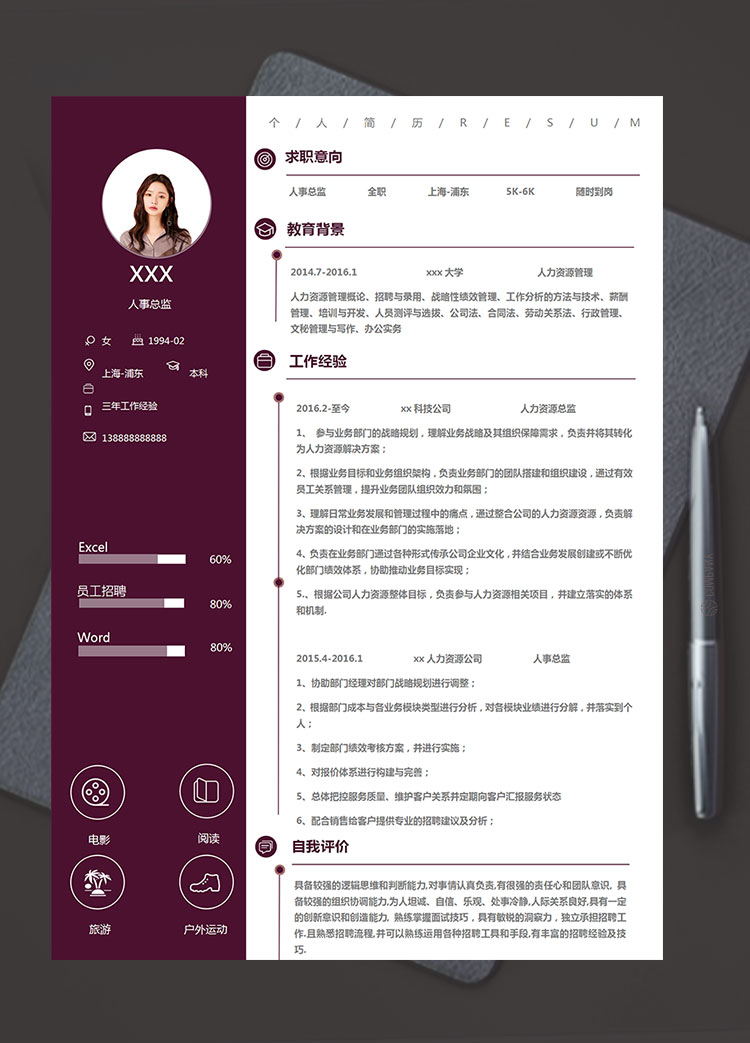 棗紅色時尚風(fēng)人力資源招聘簡歷