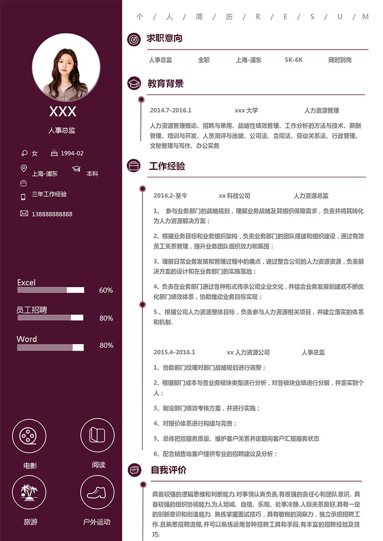 棗紅色時尚風(fēng)人力資源招聘簡歷-1