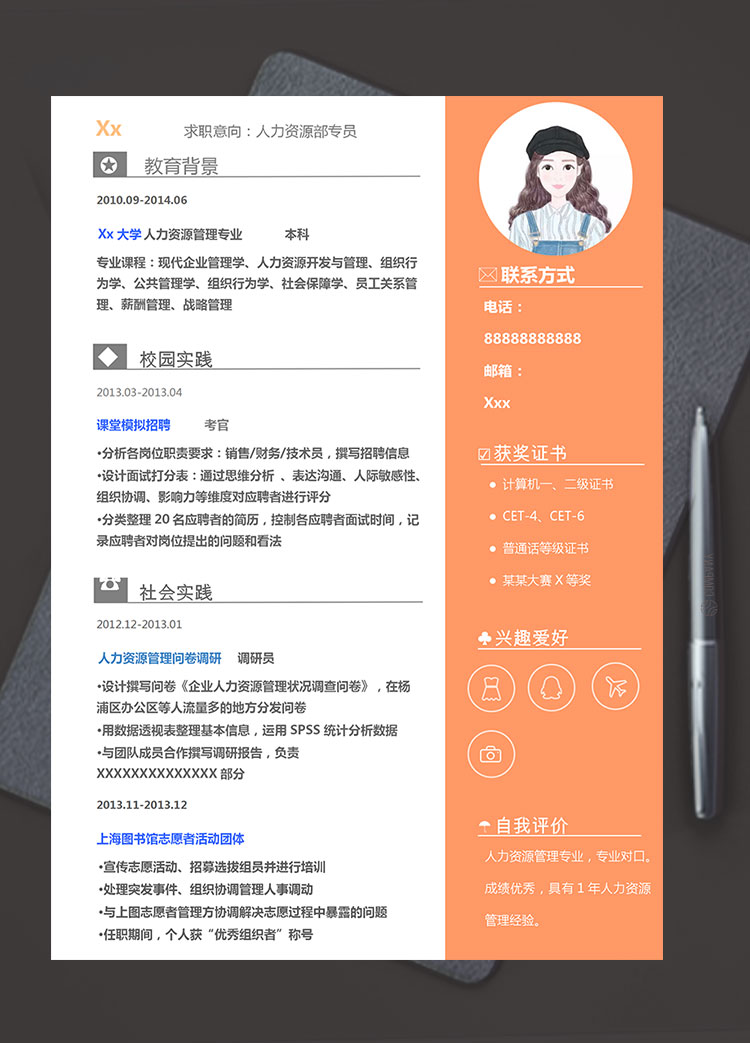橙色系精美風(fēng)人力調(diào)查人力資源簡歷