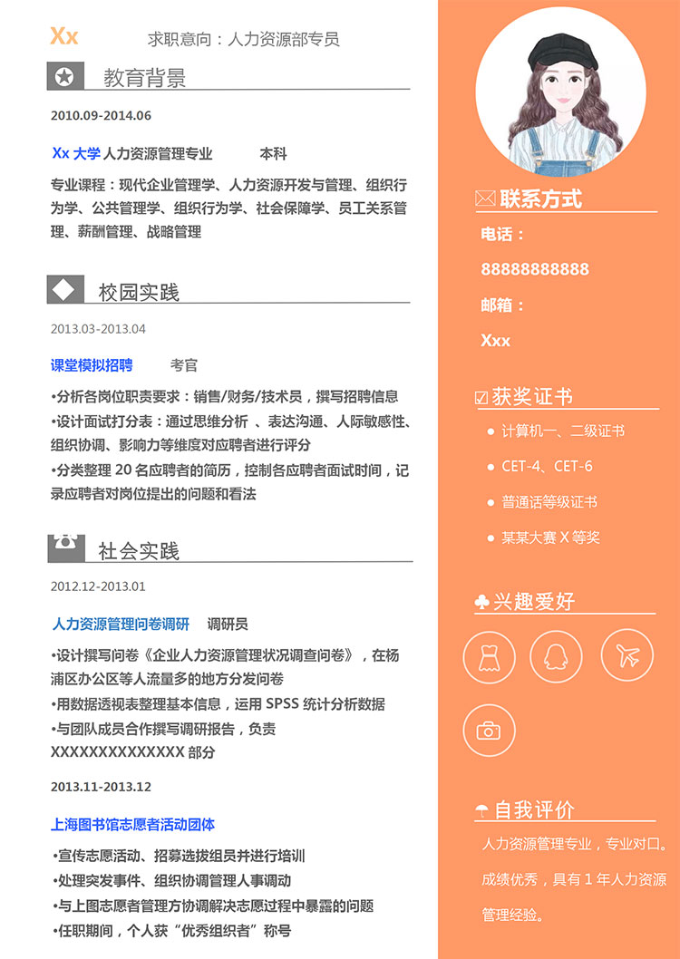 橙色系精美風(fēng)人力調(diào)查人力資源簡歷-1