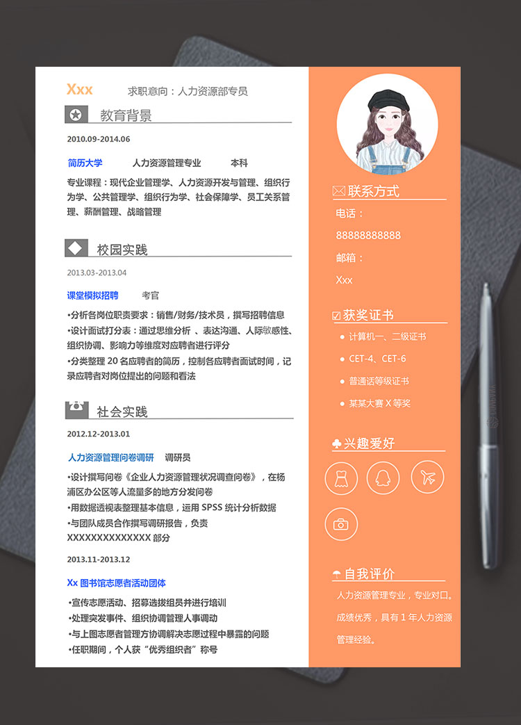 橙色系可愛風人力資源簡歷模板