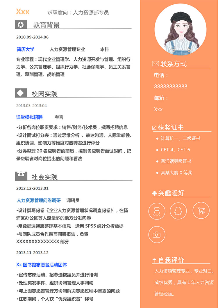 橙色系可愛風人力資源簡歷模板-1