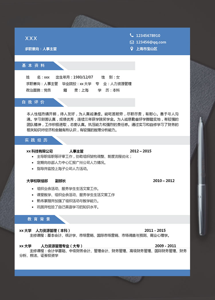 蔚藍色簡約風人力資源主管簡歷模板