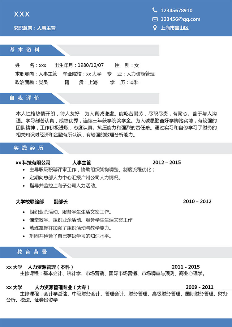 蔚藍色簡約風人力資源主管簡歷模板-1