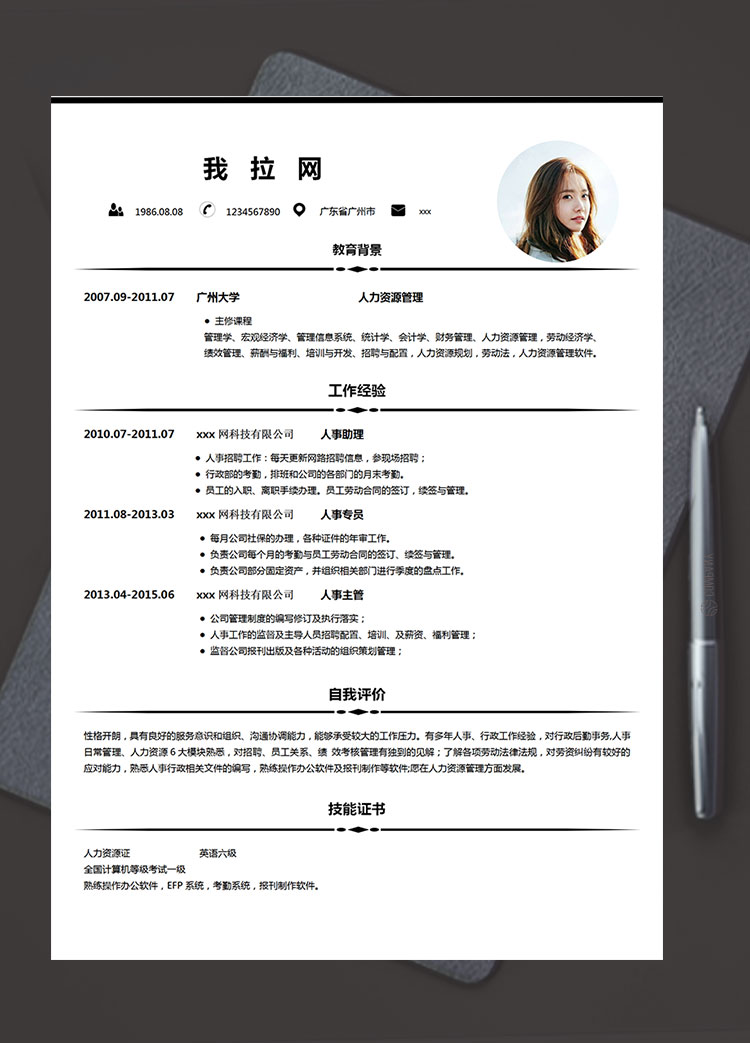 白色系簡(jiǎn)潔風(fēng)人力資源管理簡(jiǎn)歷