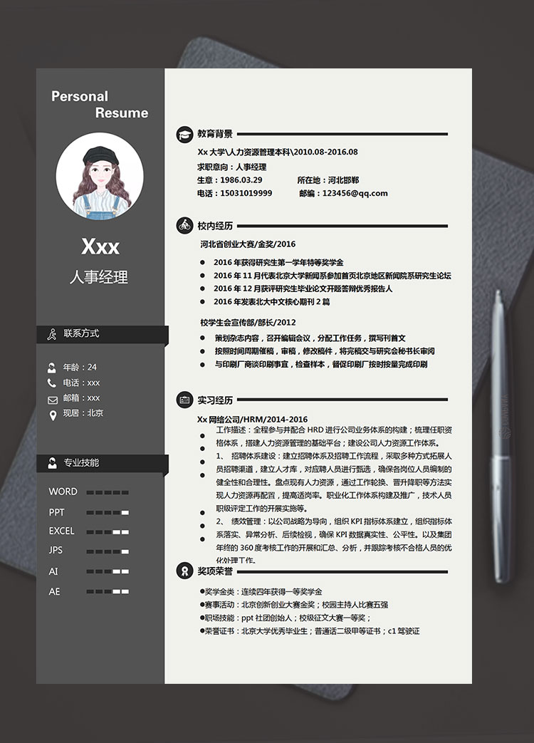 深灰色簡潔風人事專員簡歷模板